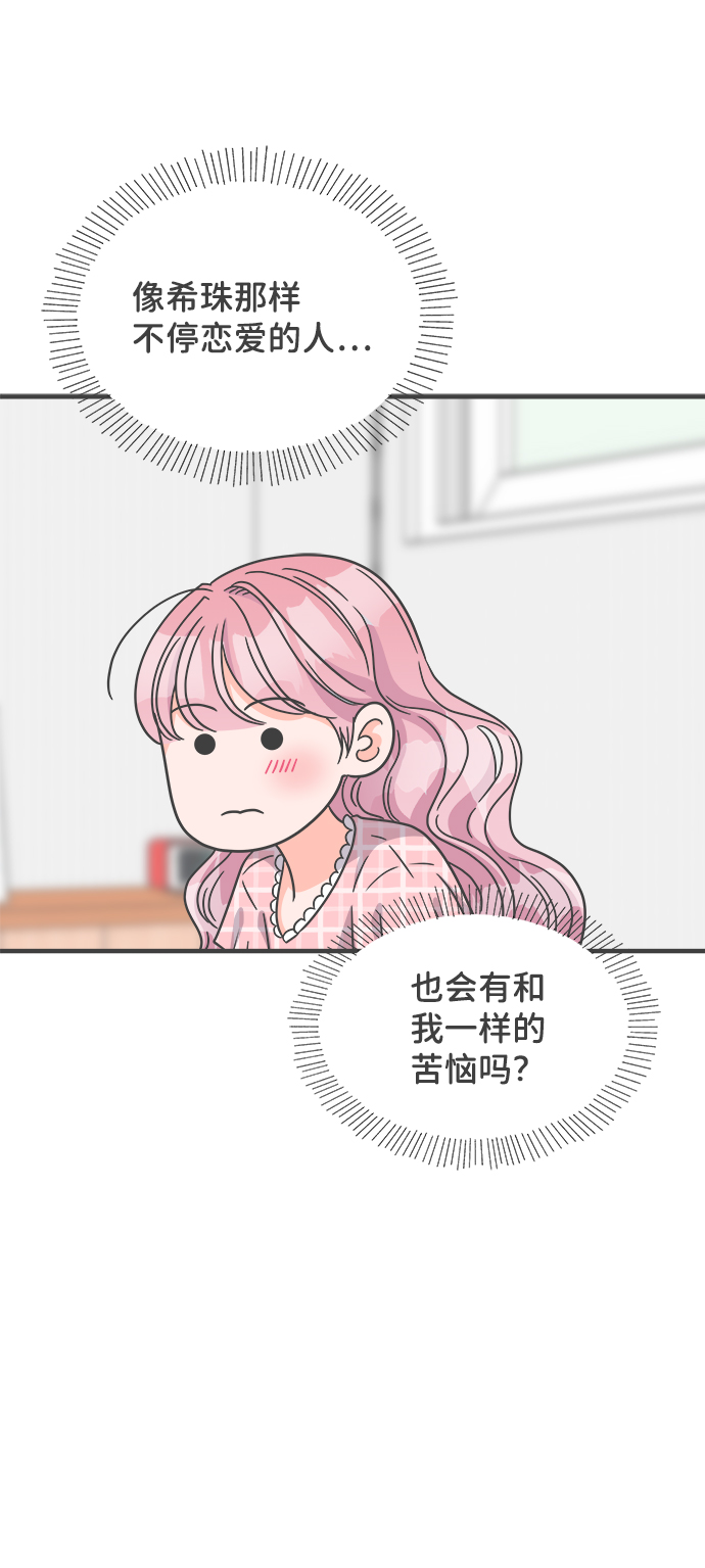 [第62话] 因爲是第一次，所以更甚（8）67