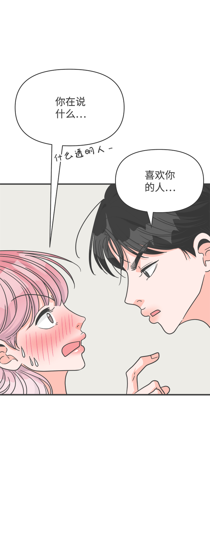 [第77话] 嫉妒的化身（7）38