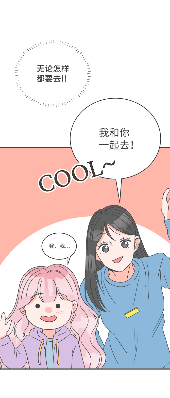 [第13话] 苏醒吧，恋爱细胞（2）46