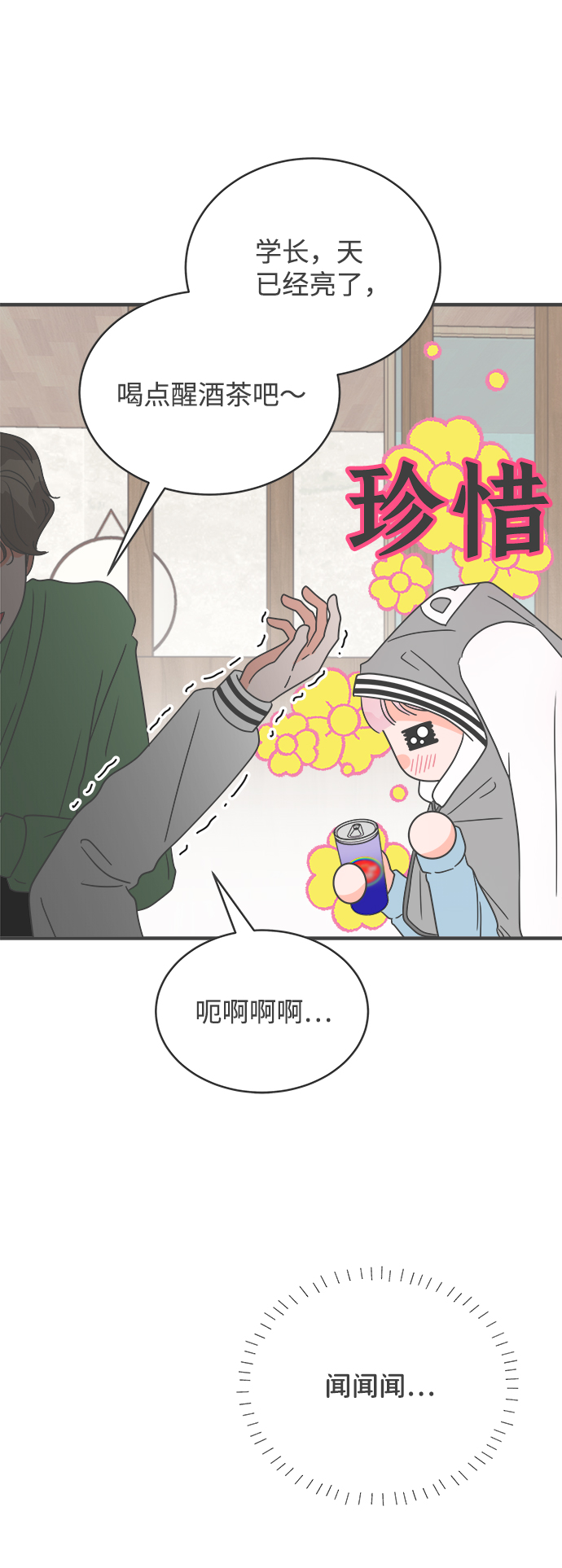 [第14话] 苏醒吧，恋爱细胞（3）24