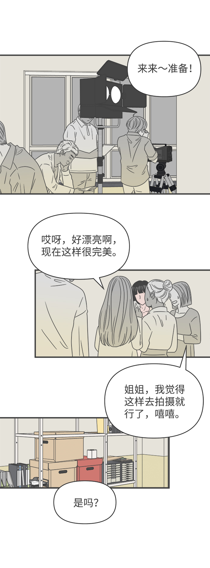 [第52话] 需要彼此打气的关系（1）22