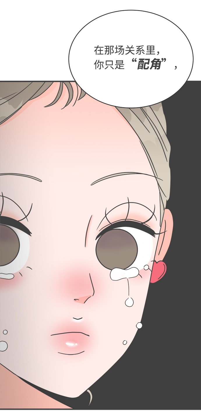 [第5话] 每次都被甩的女人（2）59