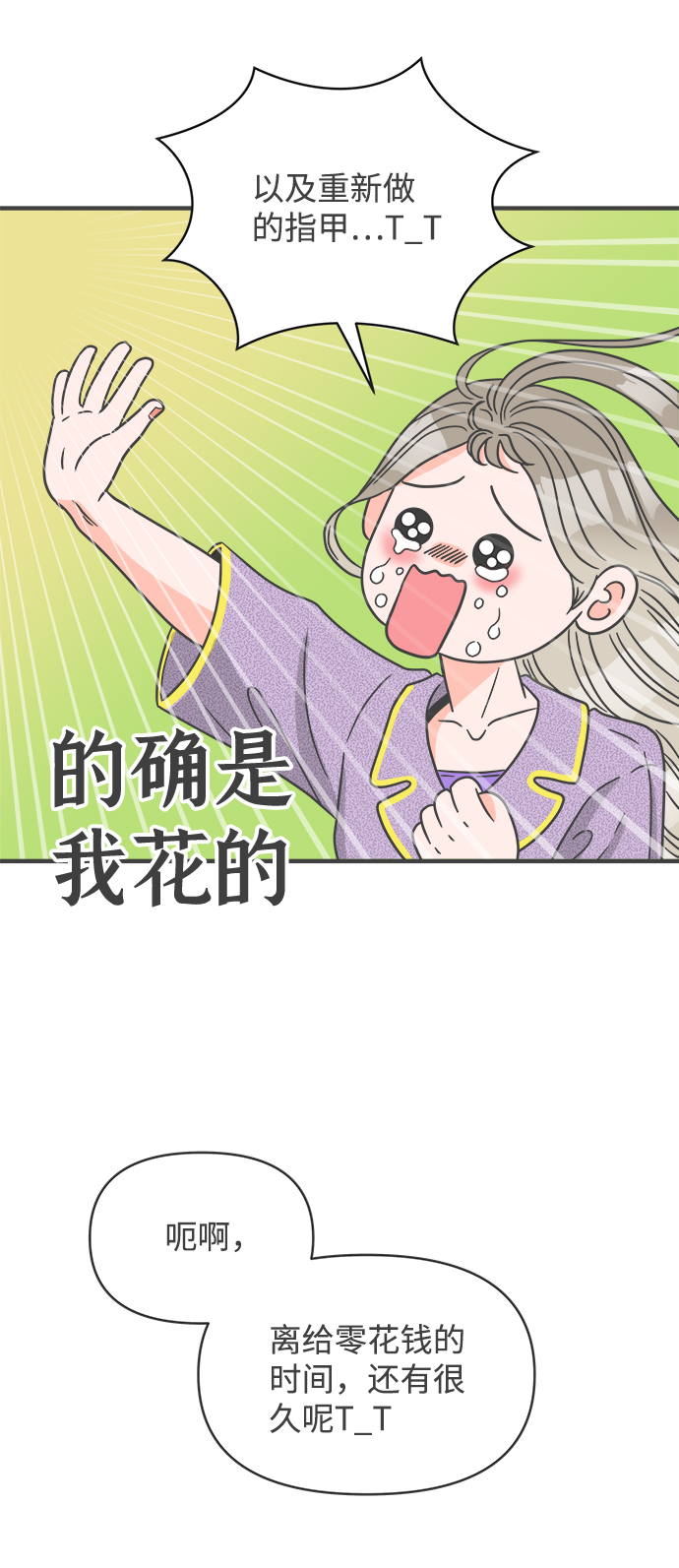 [第61话] 因爲是第一次，所以更甚（7）26
