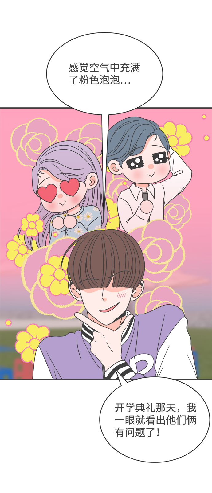 [第15话] 苏醒吧，恋爱细胞（4）34