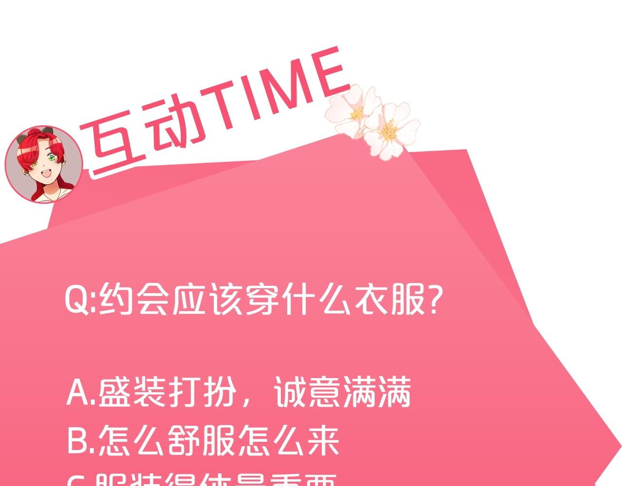 第35话 约会前要换装179