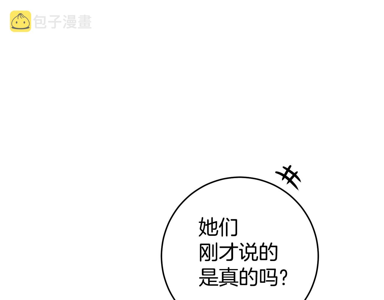 第6话 男主打听我？161