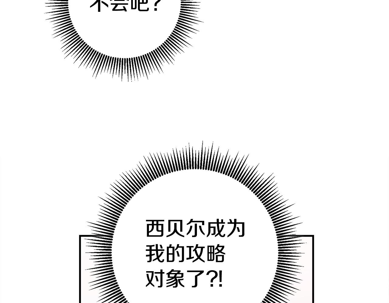 第49话 我把男主攻略了？15