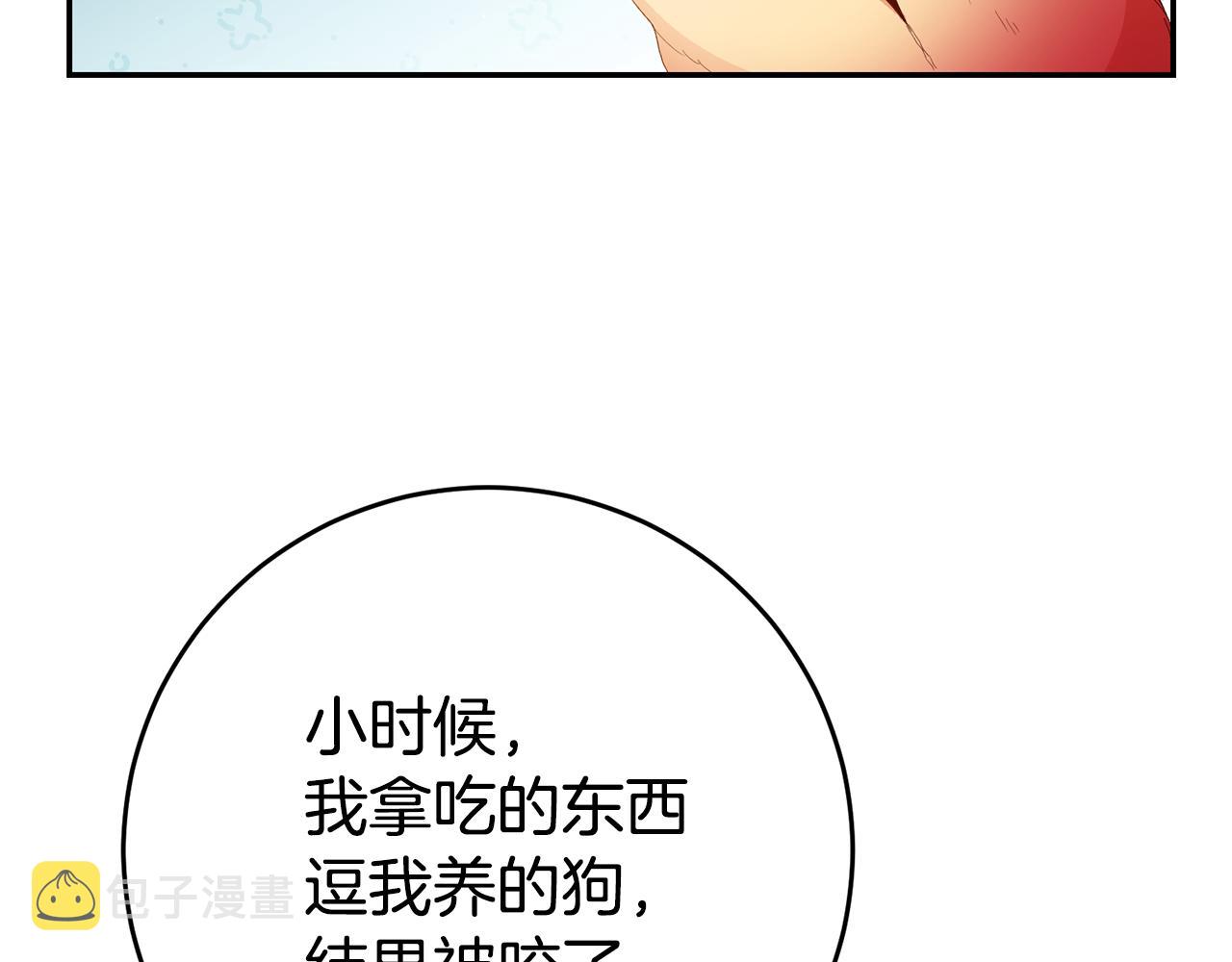 第27话 变态喜欢的是我？85