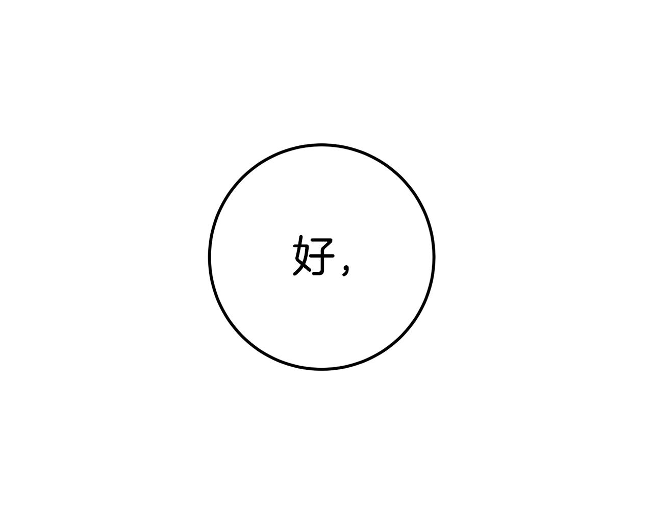 第50话 求喂胡萝卜68