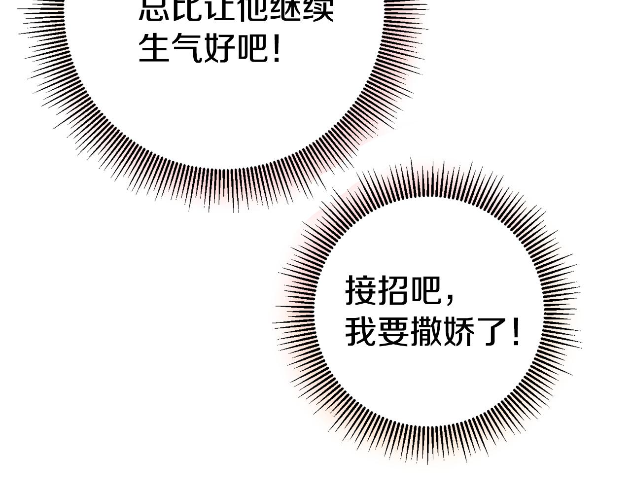 第49话 我把男主攻略了？38