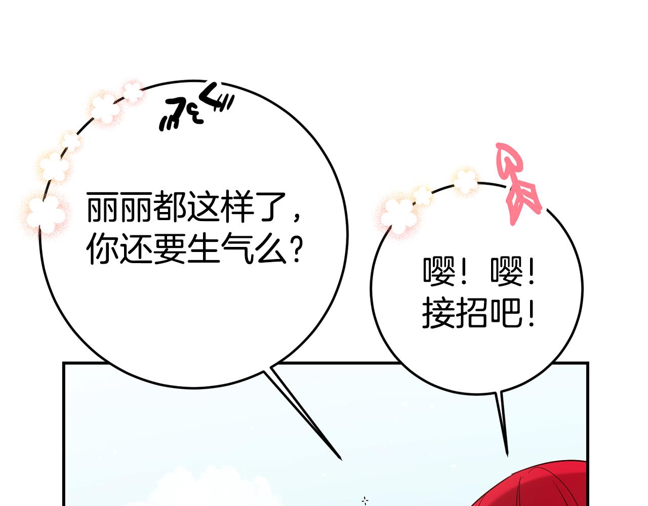 第49话 我把男主攻略了？39
