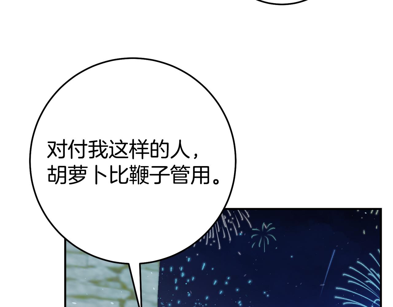 第41话 想听你亲口说132