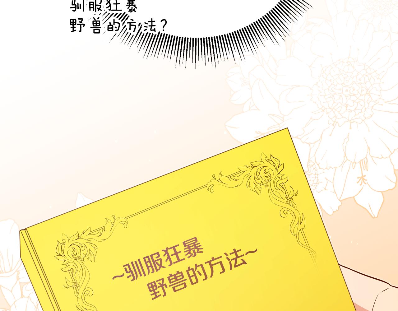第51话 驯服野兽的方法81