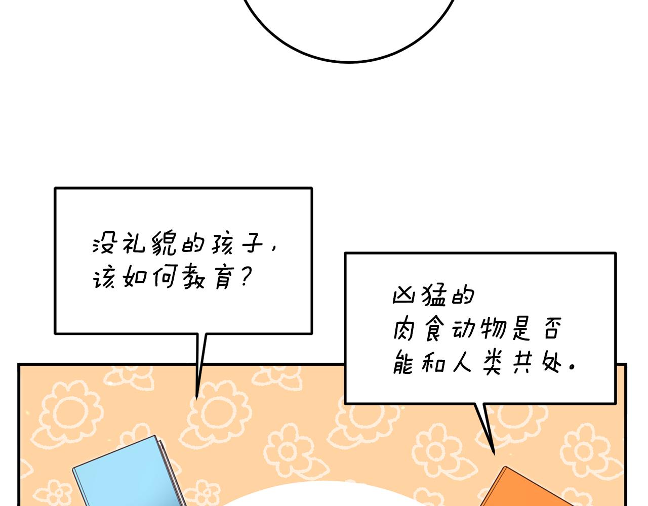 第51话 驯服野兽的方法83