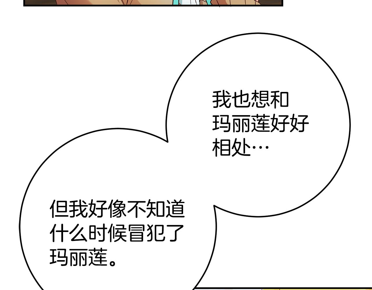 第19话 爲什麽讨厌我9