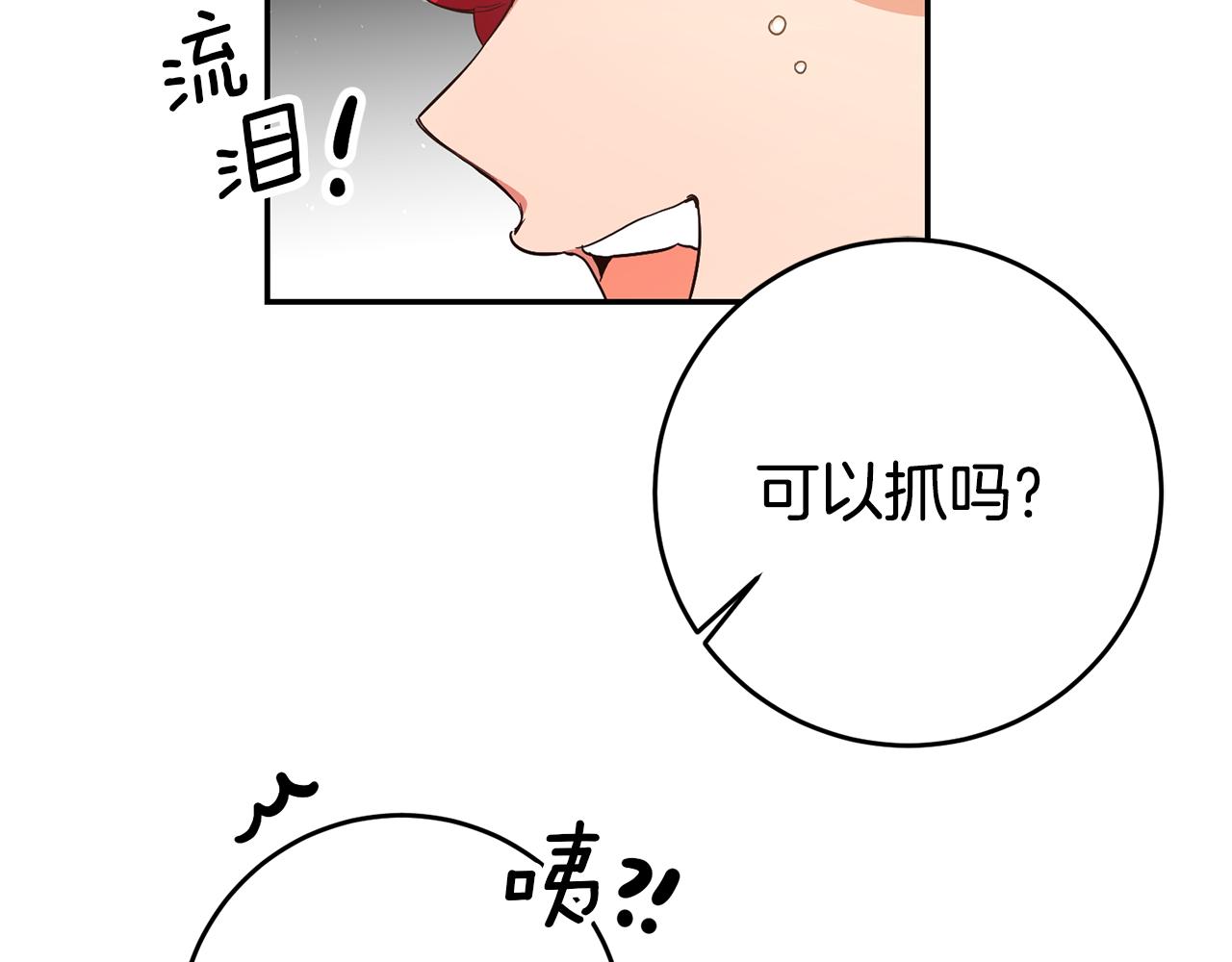 第49话 我把男主攻略了？73