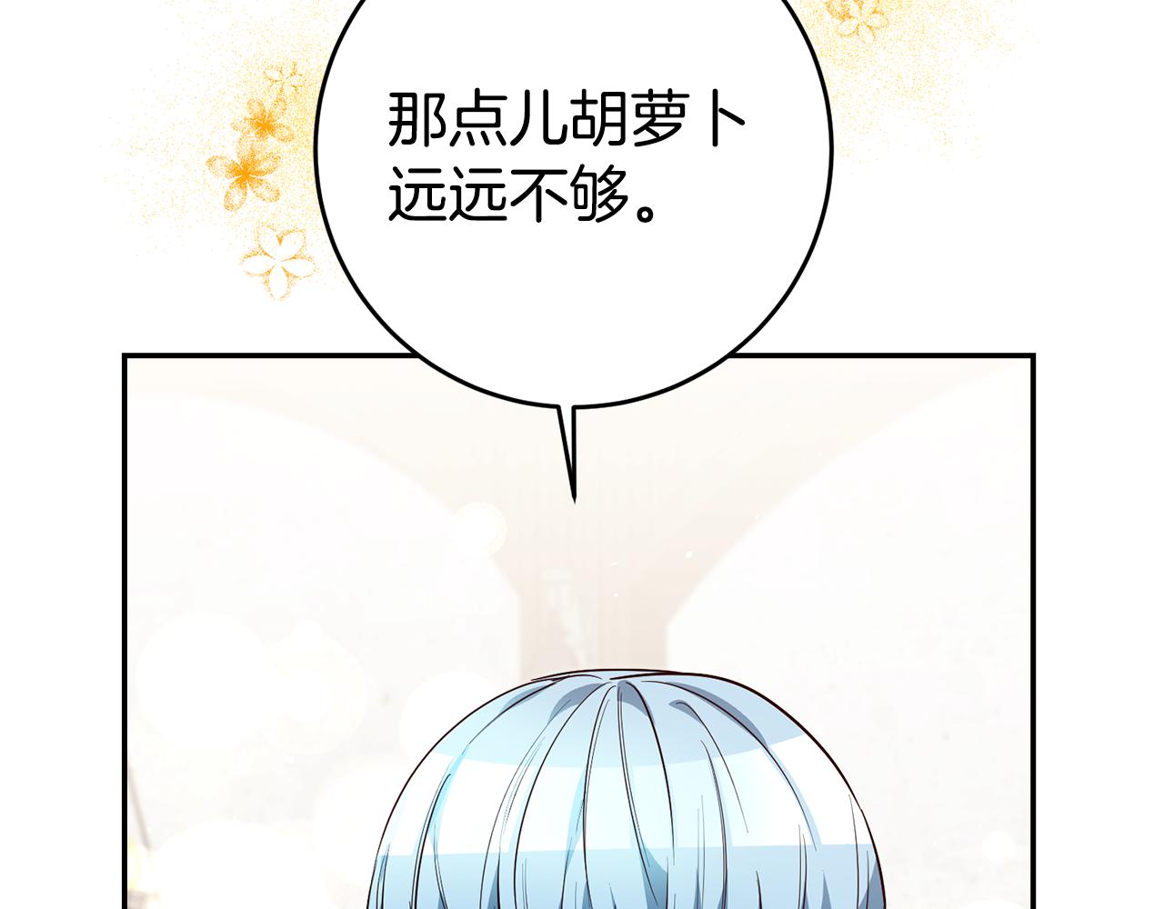 第50话 求喂胡萝卜159