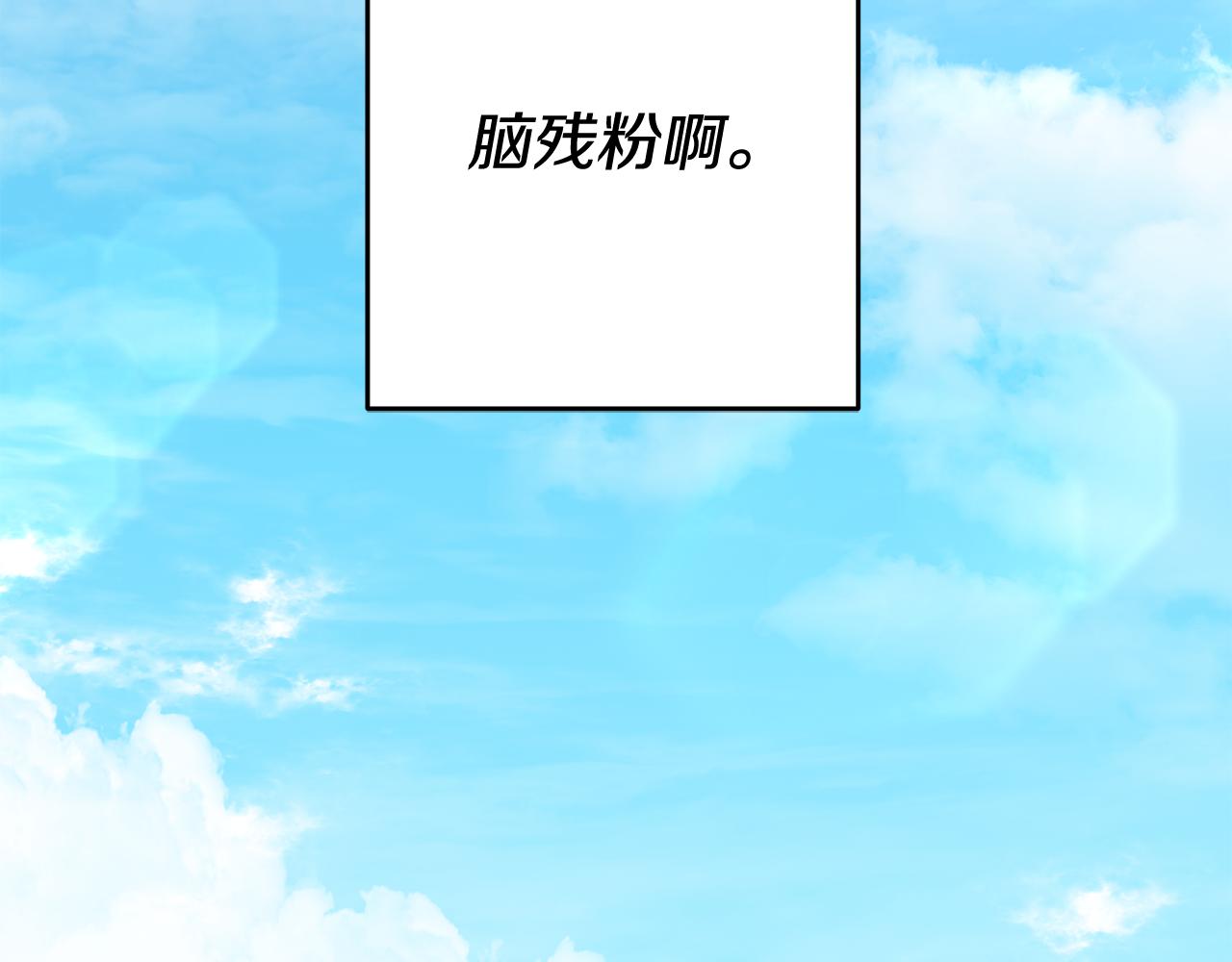 第18话 脑残粉181