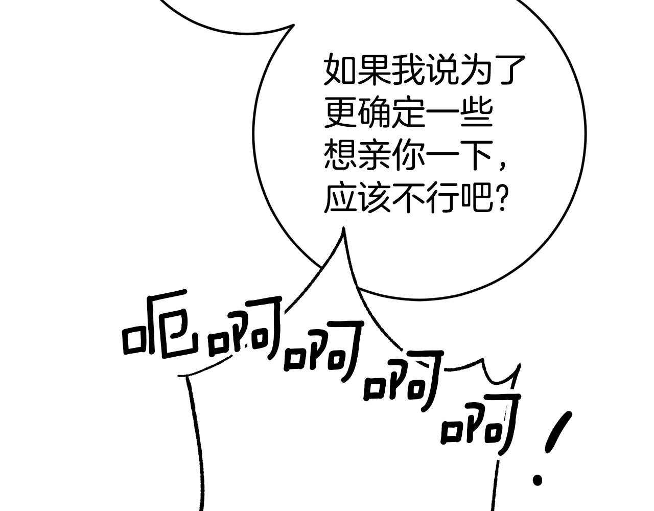第49话 我把男主攻略了？89