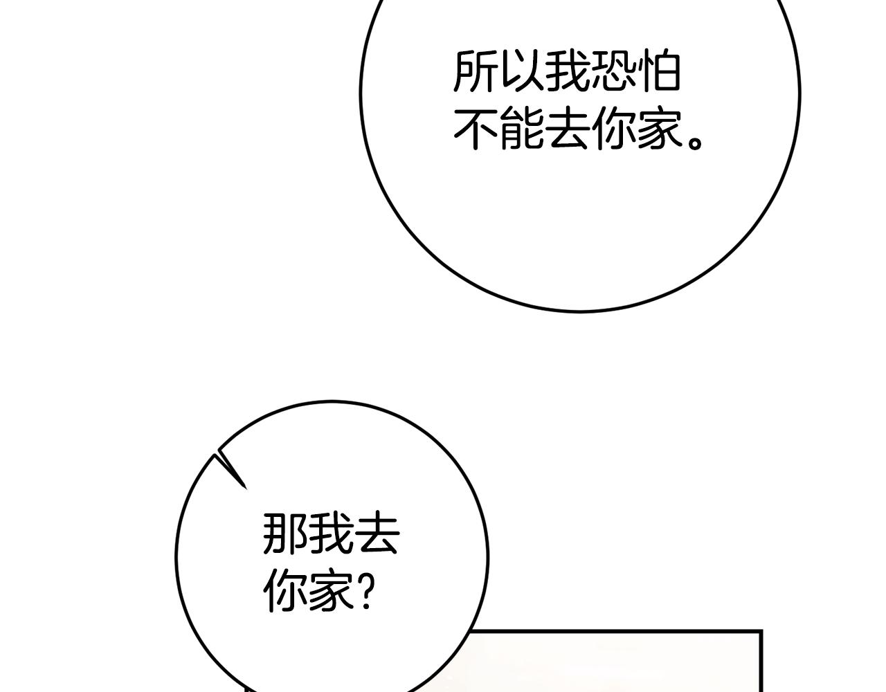 第53话 他要去我家！117