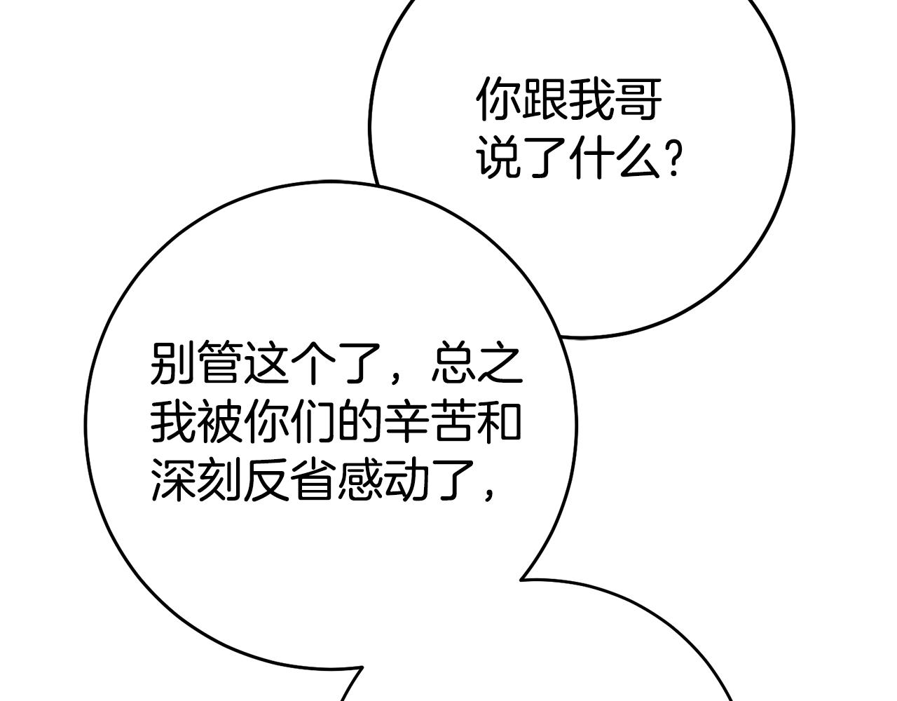 第44话 暴风雨前夕34