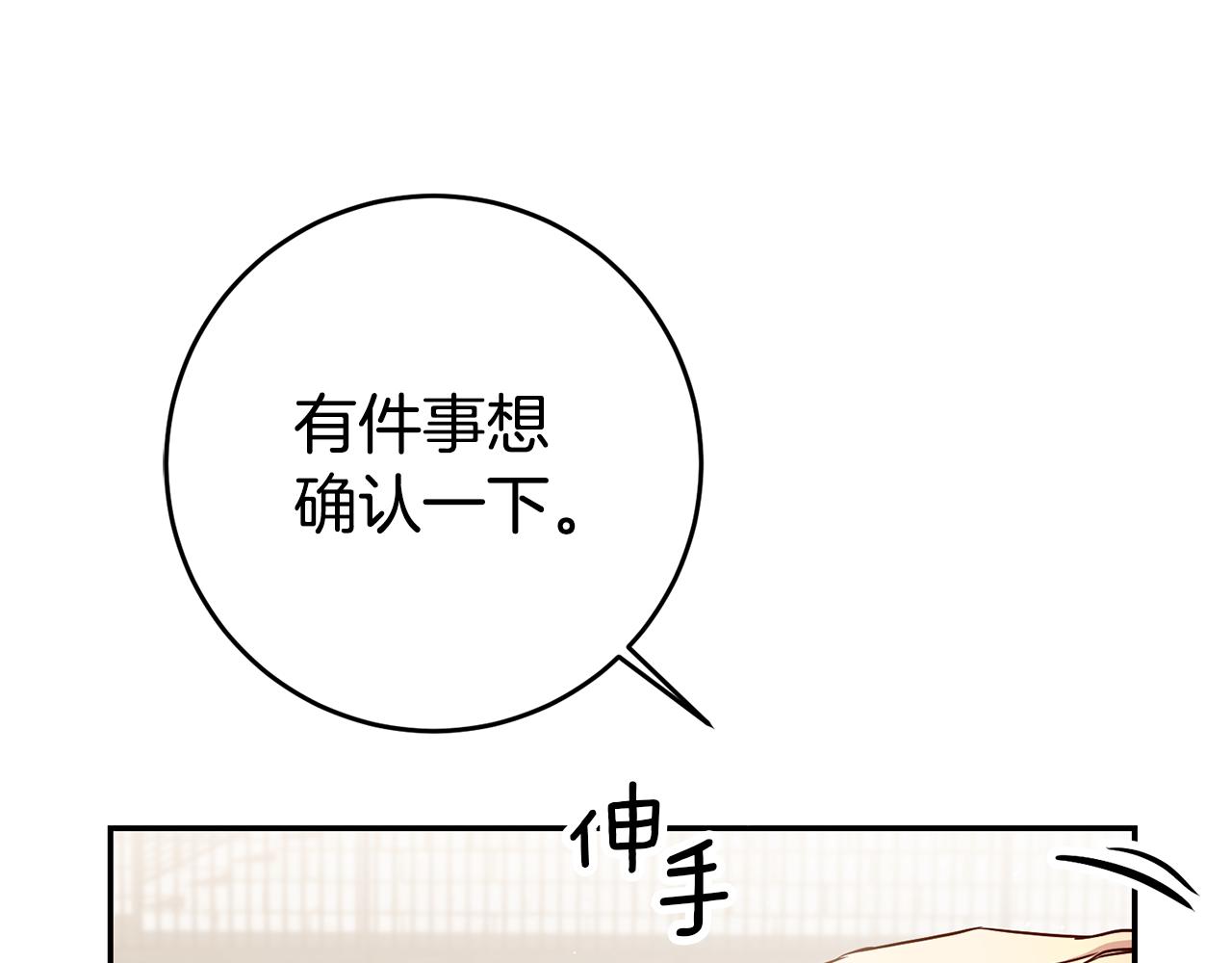 第49话 我把男主攻略了？78