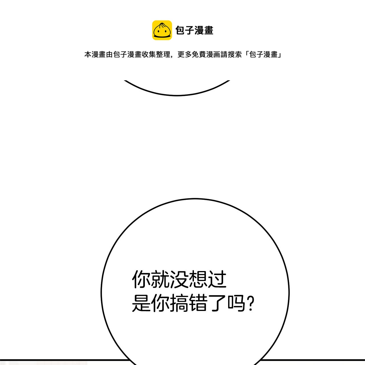 第27话 变态喜欢的是我？30