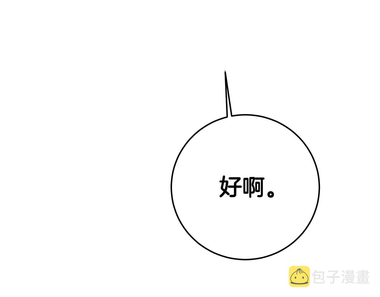 第6话 男主打听我？86