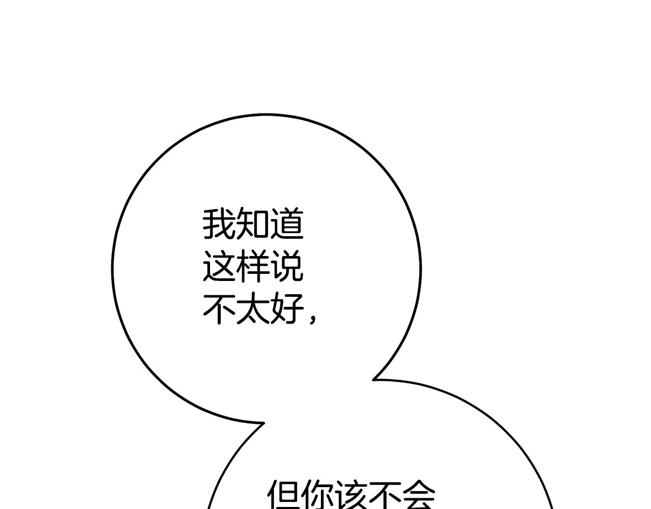 第41话 想听你亲口说95