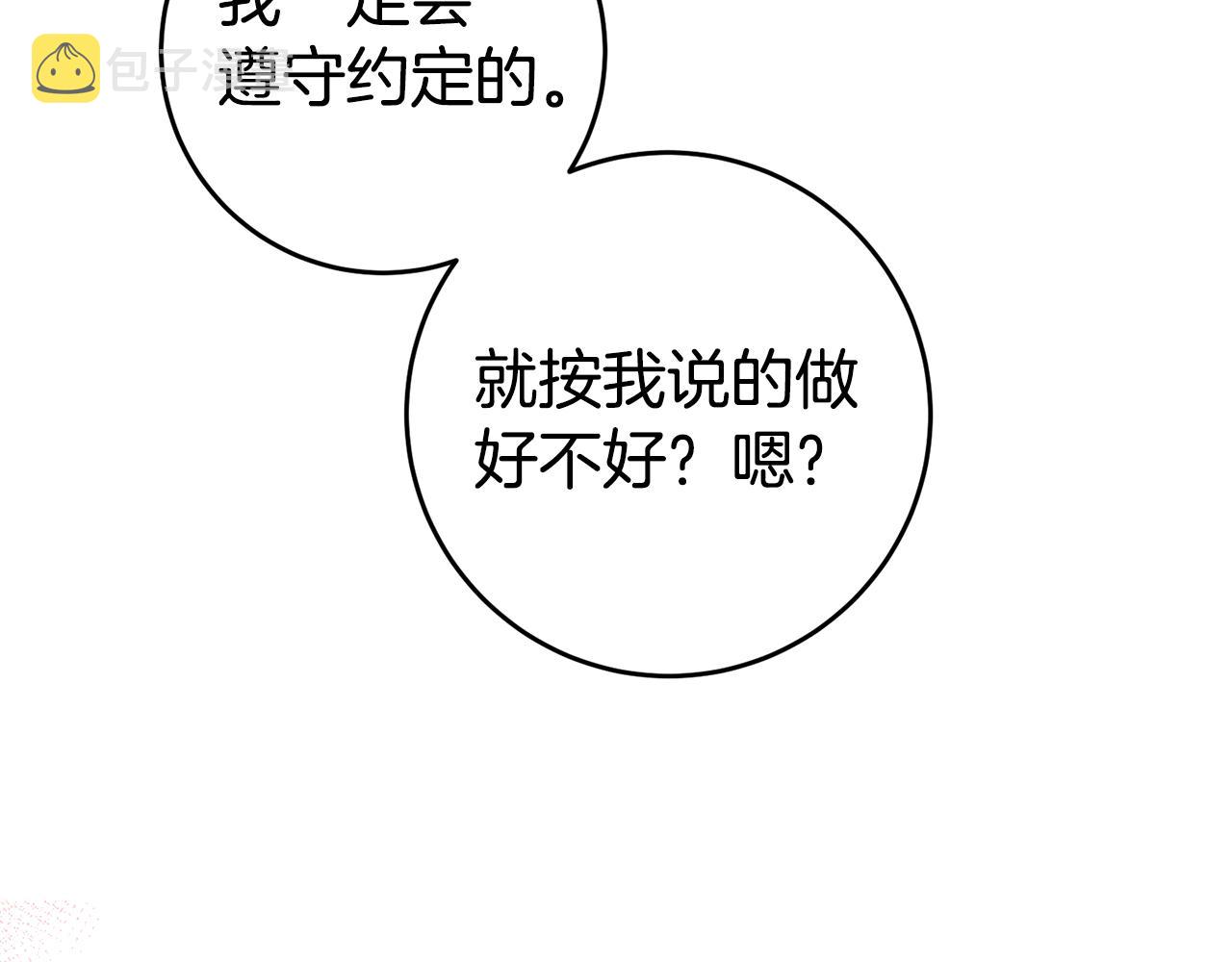 第53话 他要去我家！54