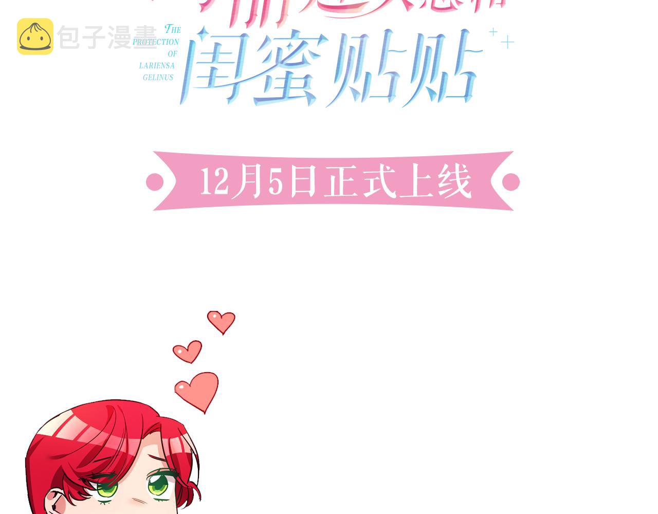 预热  闺蜜至上4