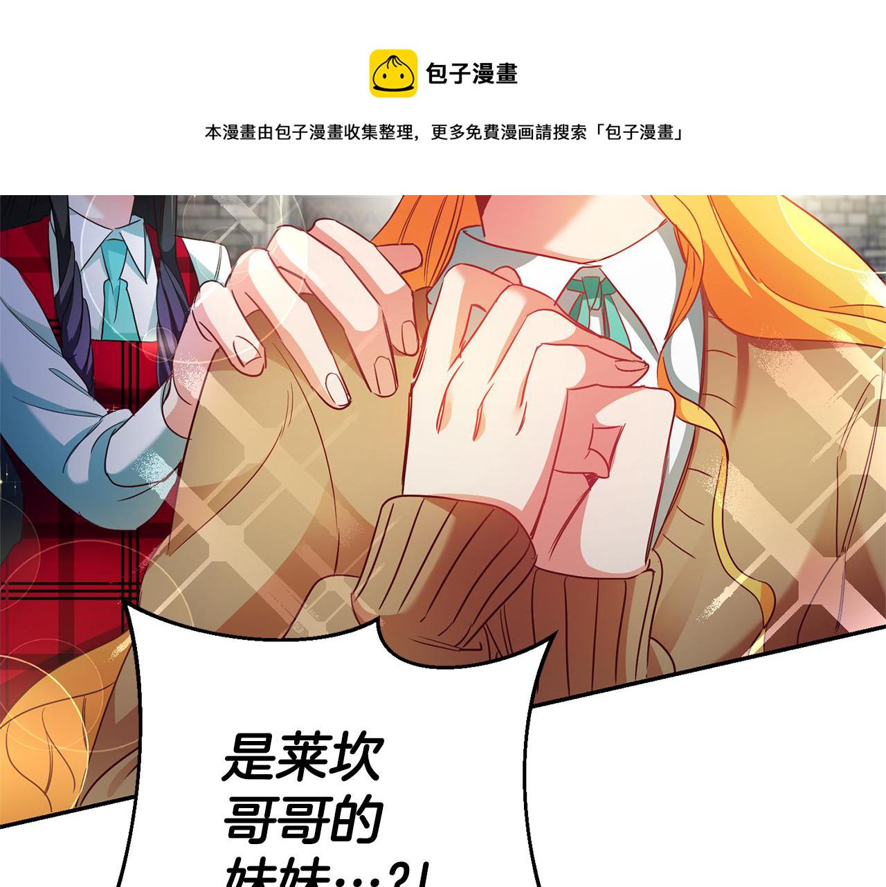 第6话 男主打听我？109