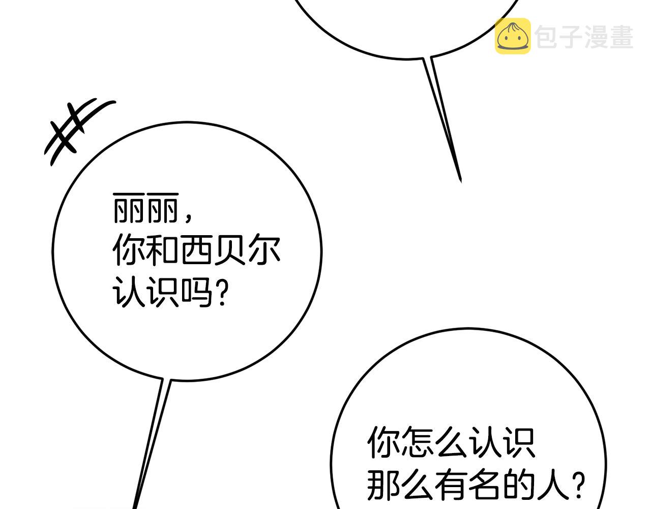 第6话 男主打听我？162