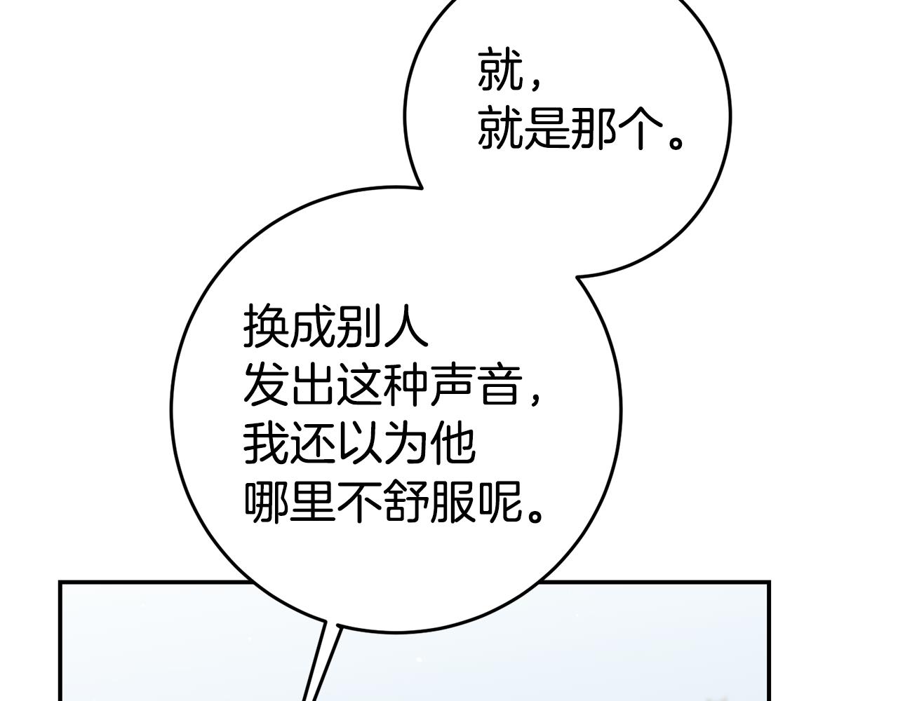 第49话 我把男主攻略了？66