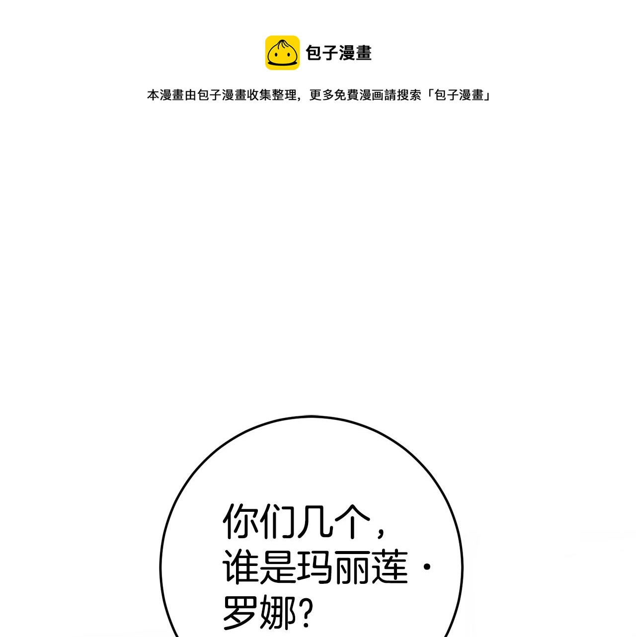 第6话 男主打听我？0
