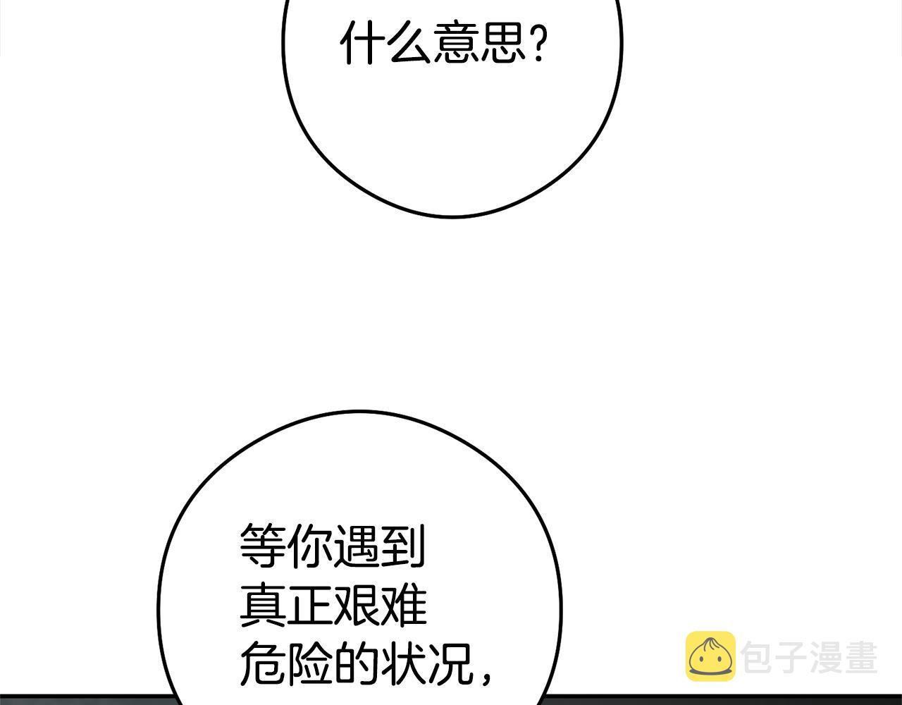 第22话 秘密被发现79