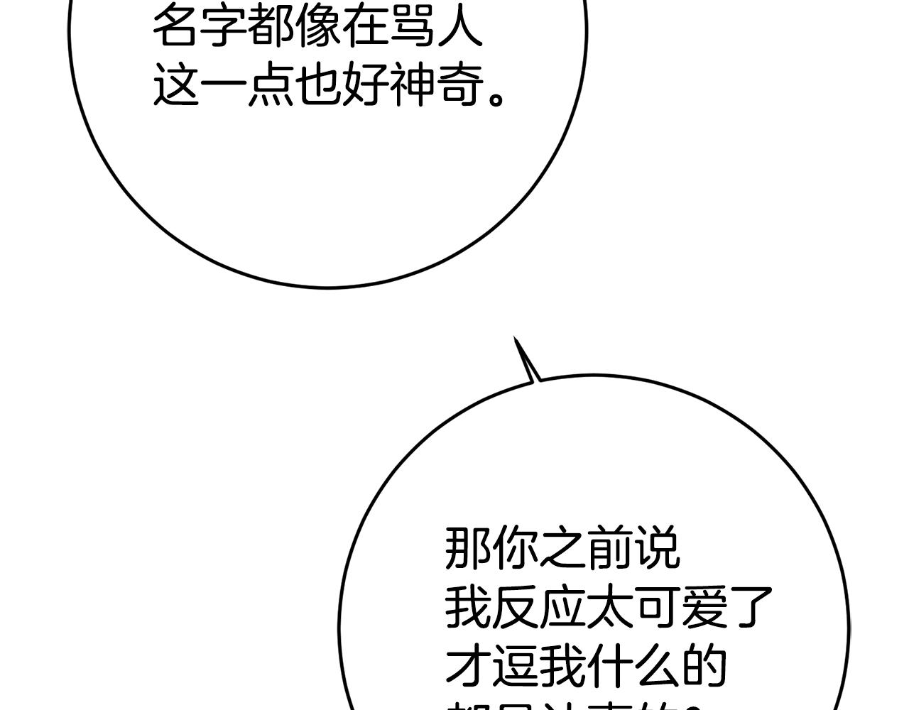 第27话 变态喜欢的是我？81