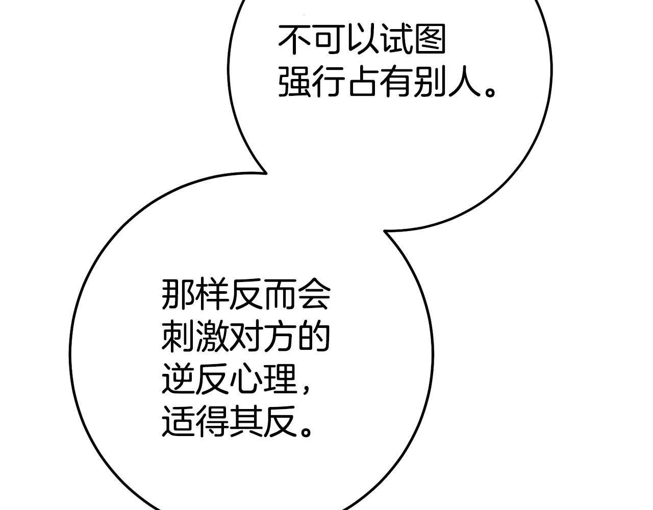 第39话 正确的恋爱观80