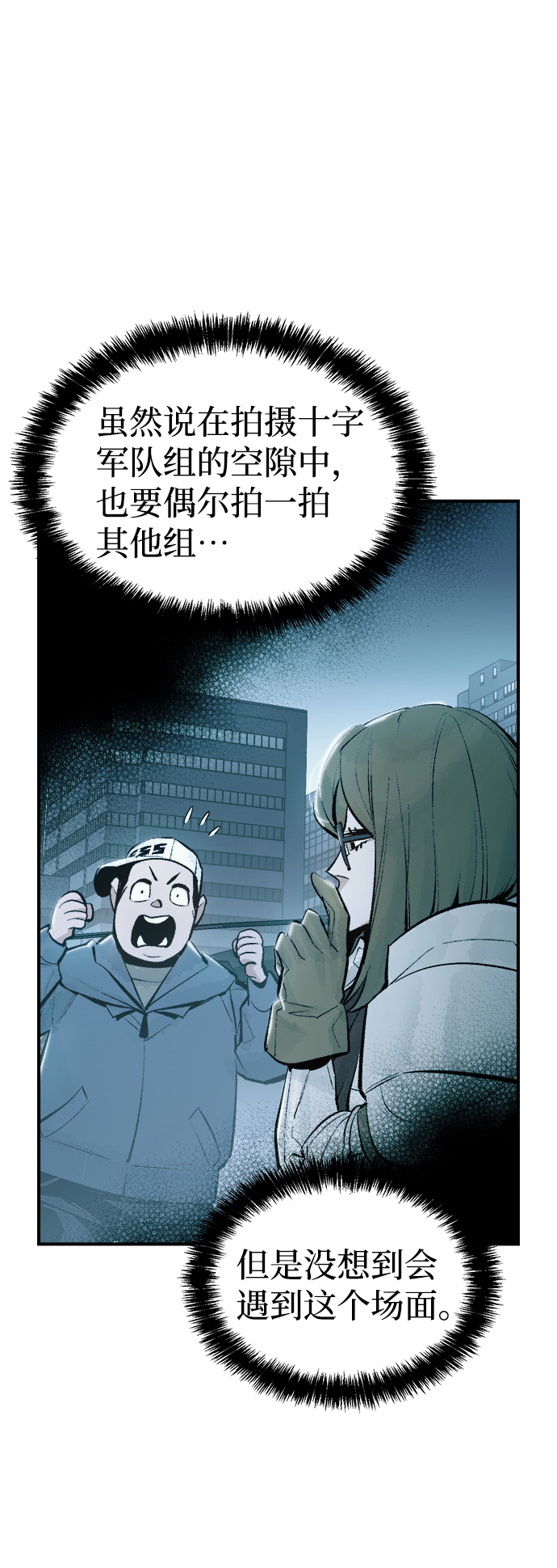 [第57话] D区击杀竞争（3）45