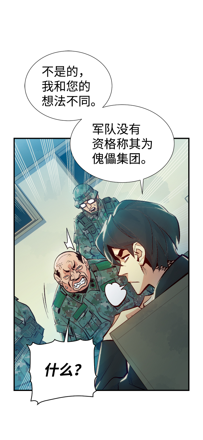 [第37话] 迟来的军人们（1）67