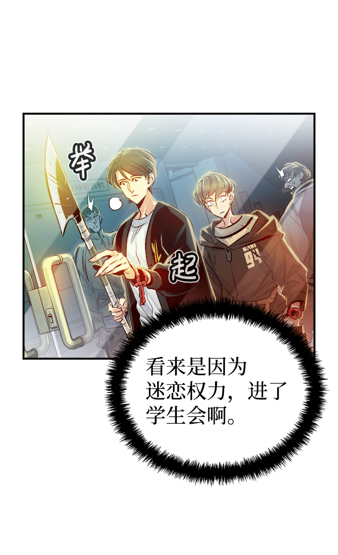 [第3话] 变成地狱的校园（3）89