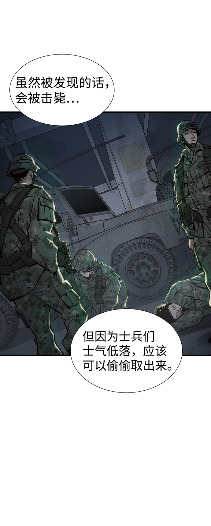 [第38话] 迟来的军人们（2）29