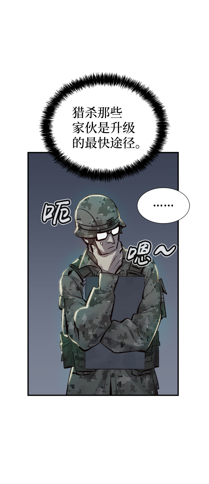 [第38话] 迟来的军人们（2）75