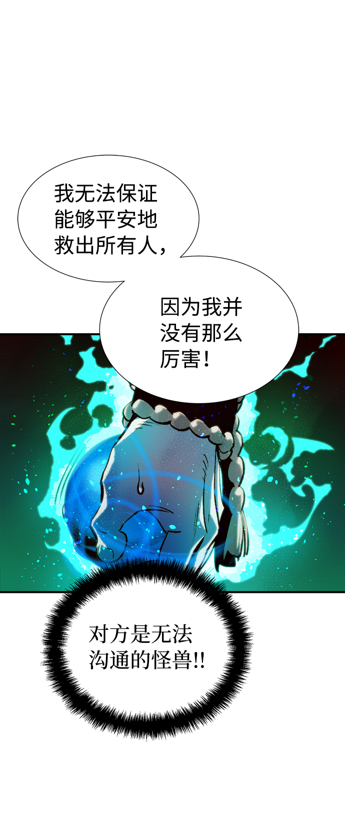 [第12话] 体育馆的半兽人族长（2）54