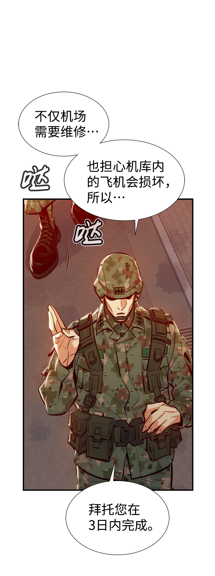 [第39话] 迟来的军人们（3）31