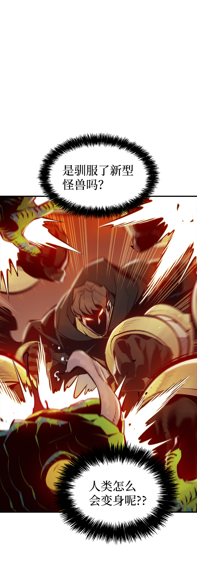 [第57话] D区击杀竞争（3）16