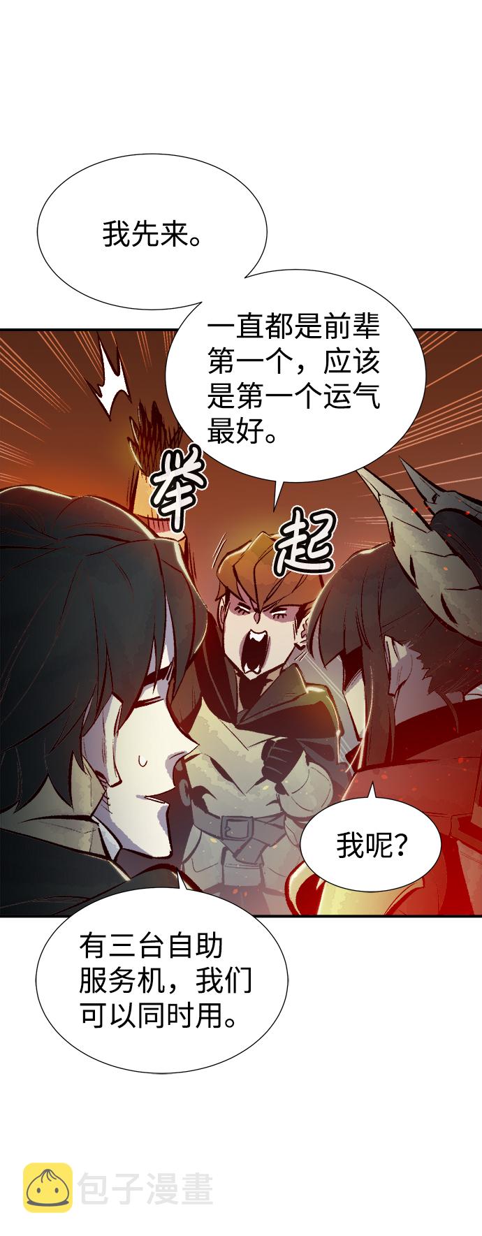 [第55话] D区击杀竞争（1）23