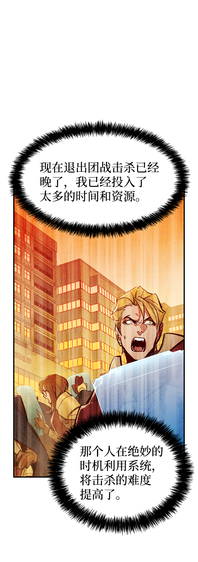 [第55话] D区击杀竞争（1）89