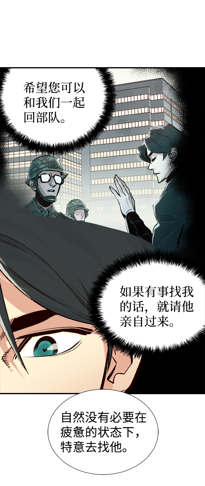 [第37话] 迟来的军人们（1）32
