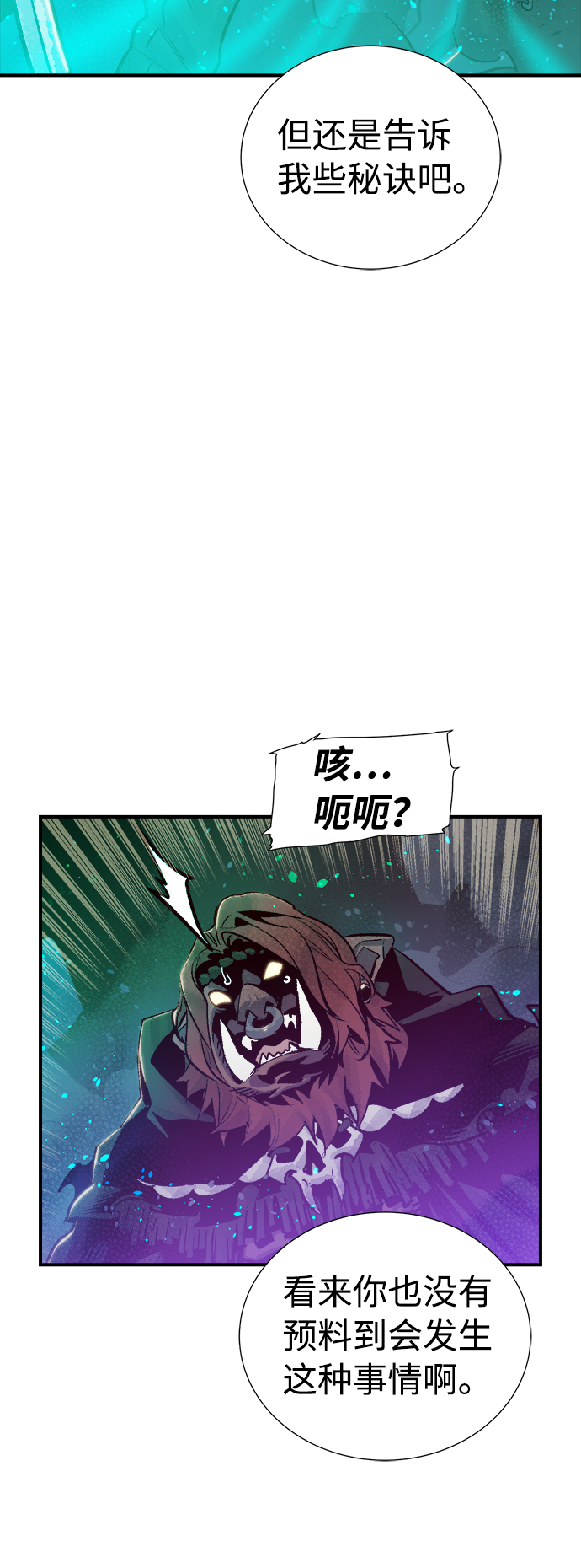 [第12话] 体育馆的半兽人族长（2）76